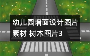 幼兒園墻面設計圖片素材 樹木圖片3