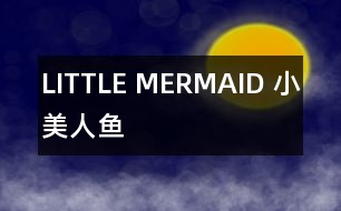 LITTLE MERMAID （小美人魚）