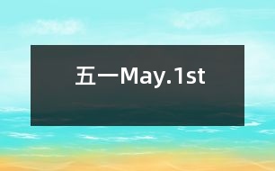 五一,May.1st