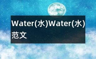 Water(水),Water(水)范文