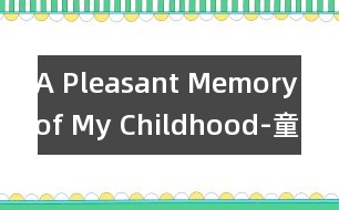 A Pleasant Memory of My Childhood-童年的快樂回憶