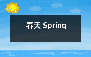 春天 Spring