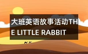 大班英語故事活動“THE LITTLE RABBIT”