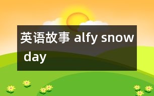 英語(yǔ)故事 alfy snow day